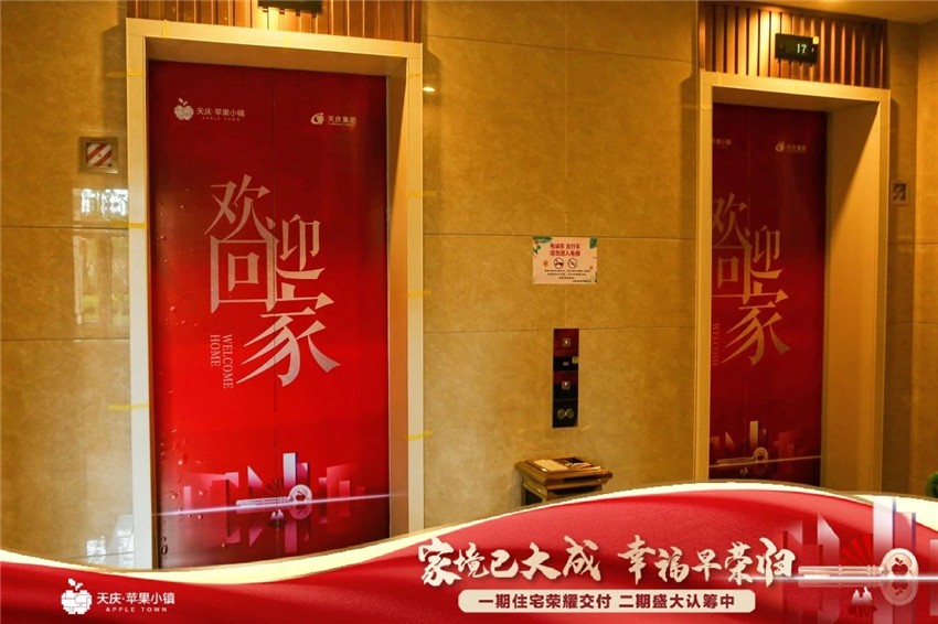 天庆苹果小镇一期盛大交房!