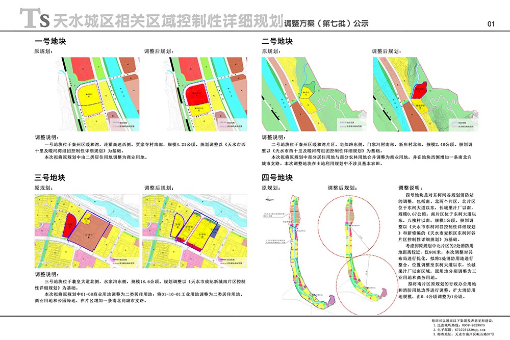 天水市成纪新城南片区,天水市麦积区东柯河谷片区,天水市羲皇大道两侧