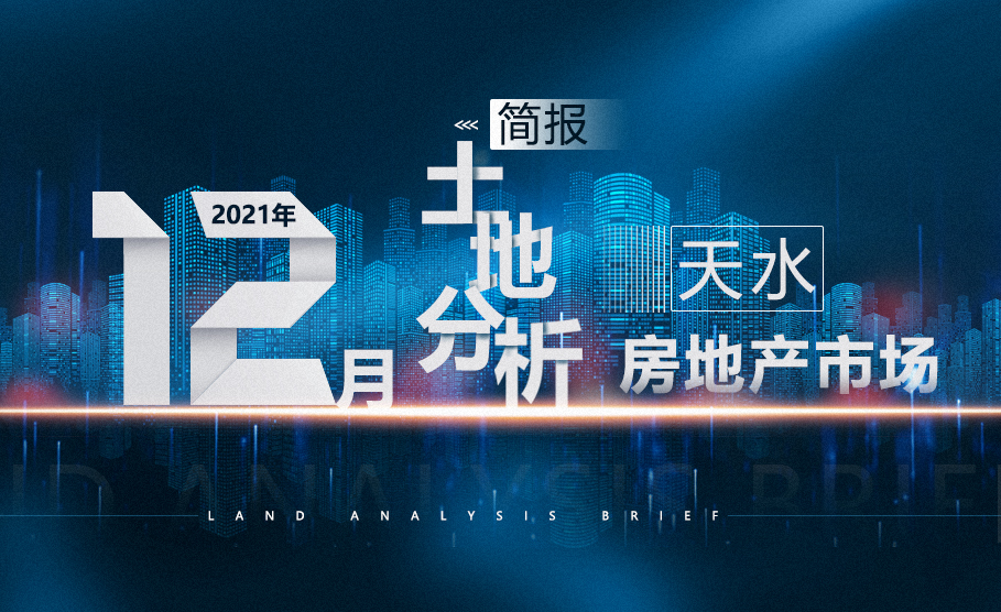 土地市场报告11月文章内页.jpg