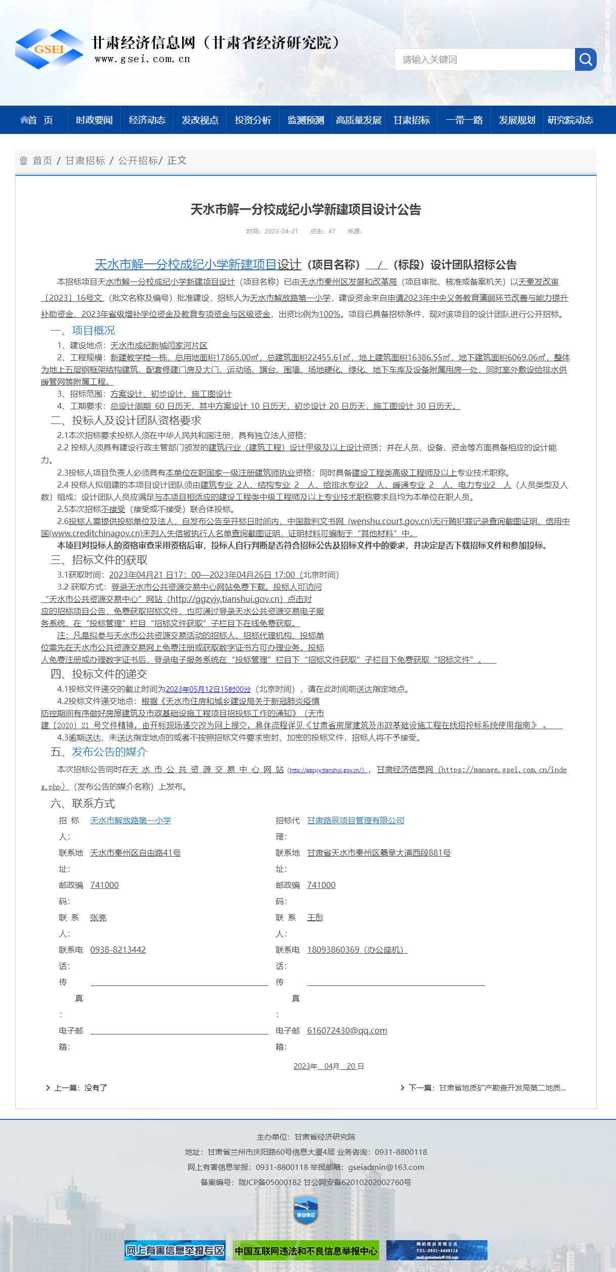 天水市解一分校成纪小学新建项目设计公告---公开招标---甘肃经济信息网欢迎您！.jpg