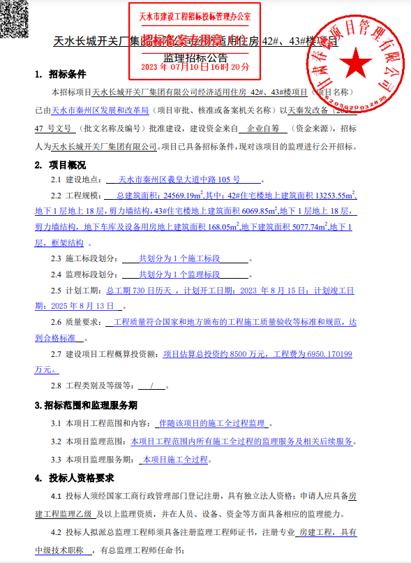 投资8500万 工期730天 这一经适房将于8月开建.png