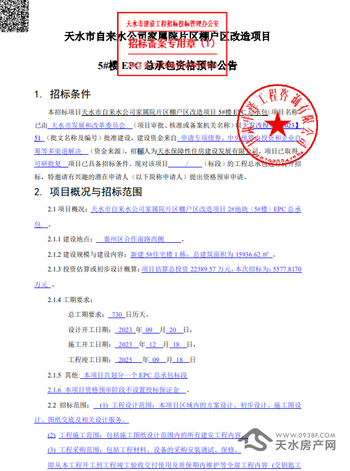 秦州区两大棚改动态更新 开工时间及建设规模相继曝光.png