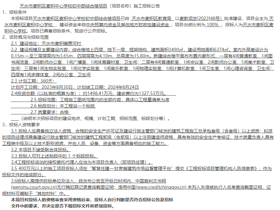 麦积中心学校初中部综合楼8月开建.png